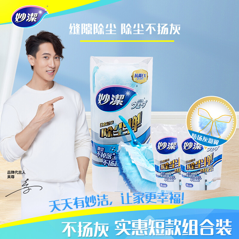 妙洁 缝隙达人短款除尘掸组合 共9片替换头 静电除灰尘掸子 日本进口