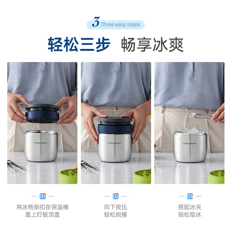 摩飞电器（Morphyrichards） 多层冰块模具制冰快速脱模露营家用冰箱制冰户外双层真空锁温保冷桶 MR1105 制冰保温桶（配冰夹）