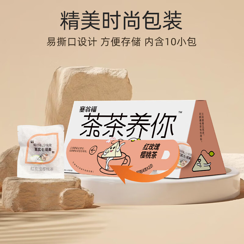 塞翁福 茶茶养你红玫瑰樱桃茶40g