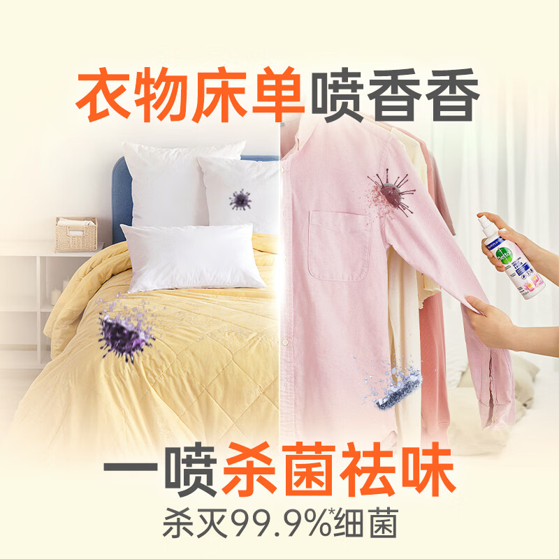 滴露（Dettol）衣物除菌衣服除味喷雾床单床上杀菌消毒 睡莲250ml 清新杀菌99.9%