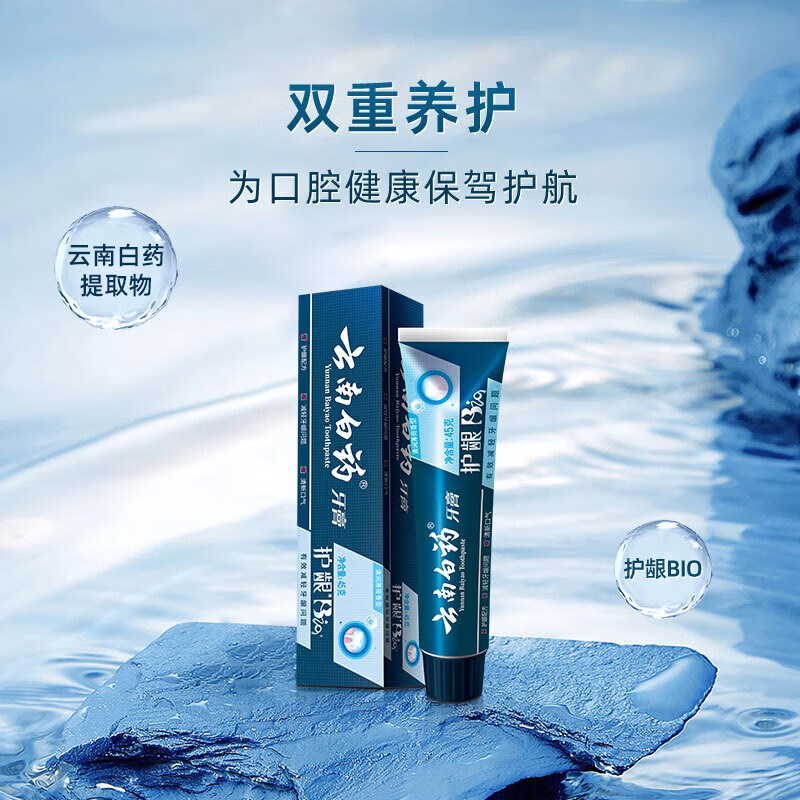 '云南白药护龈BIO牙膏135G（清润薄荷）YNBY25032