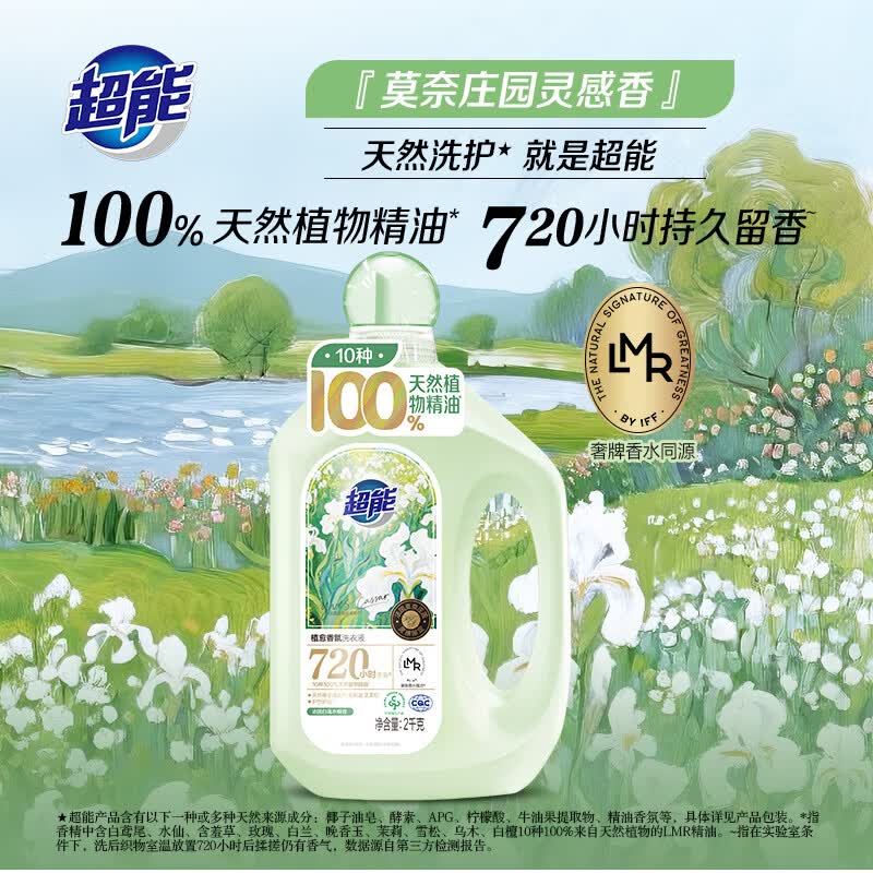 超能植愈香氛洗衣液2KG CNCJ260401