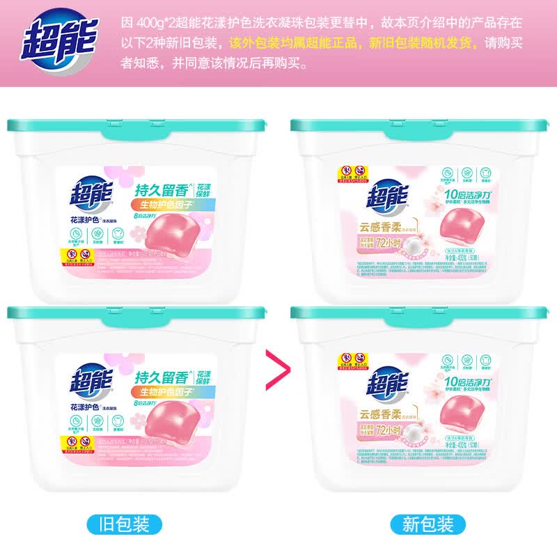 超能洗衣凝珠100颗(两盒装)