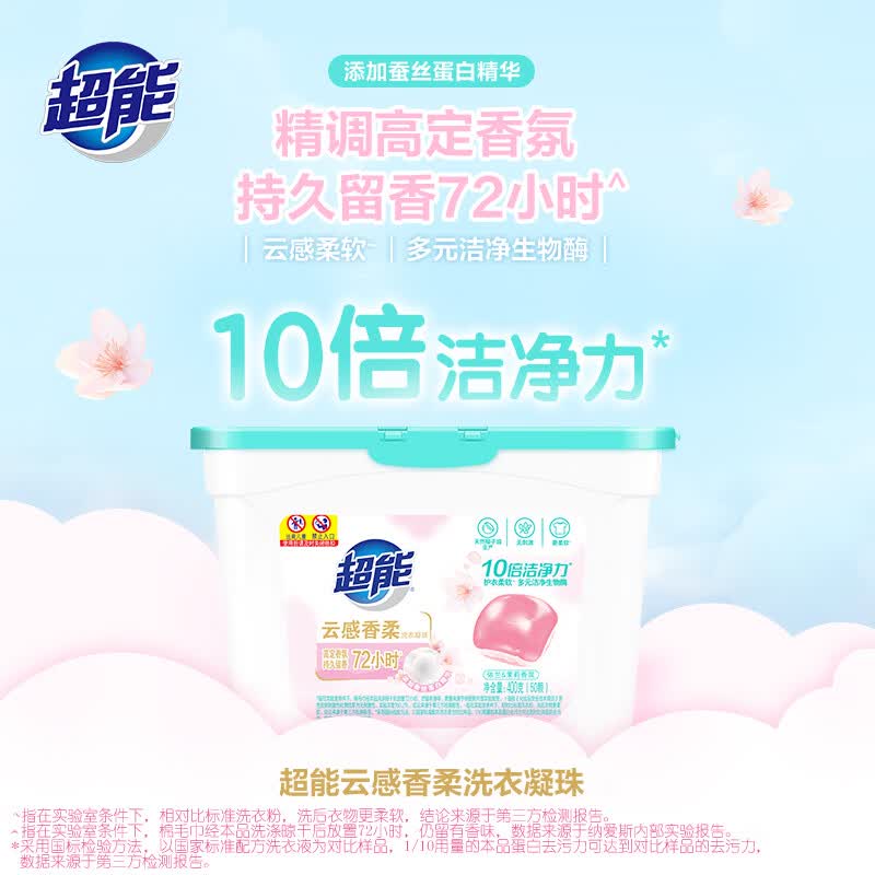 超能洗衣凝珠100颗(两盒装)