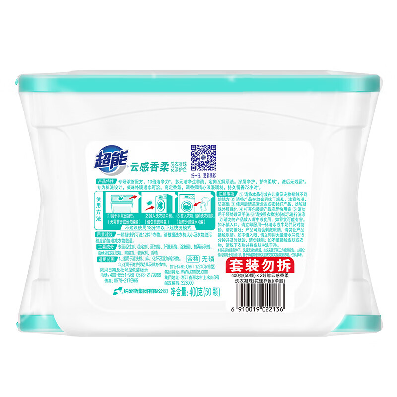 超能洗衣凝珠100颗(两盒装)