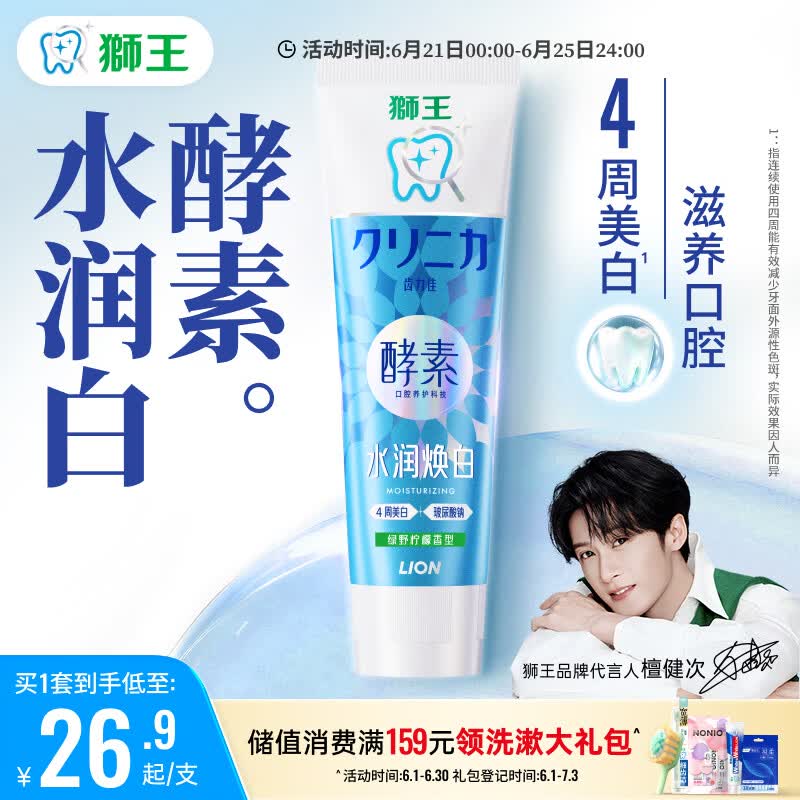 狮王（Lion）齿力佳酵素白牙膏绿野柠檬120g护龈新老包装随机发货檀健次同款