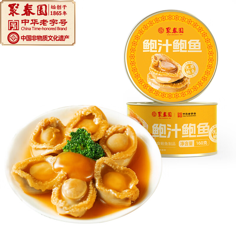 聚春园鲍鱼罐头4只装160g熬制鲍汁捞饭捞面加热即食方便菜海鲜水产年货