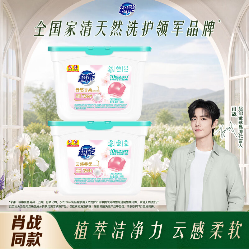 超能洗衣凝珠100颗(两盒装)
