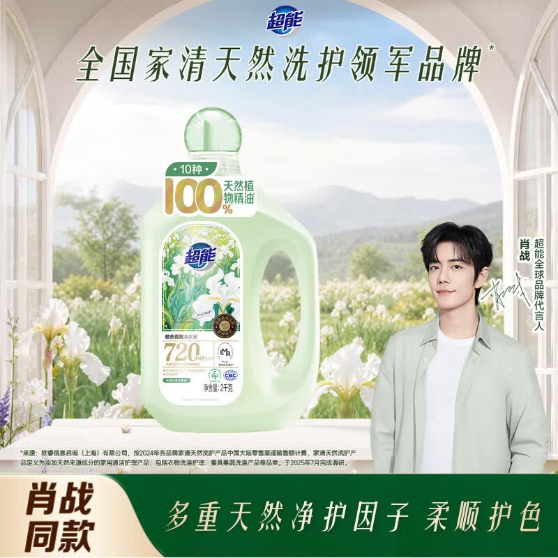 超能植愈香氛洗衣液2KG CNCJ260401
