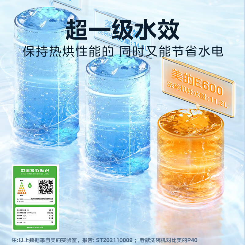 美的（Midea）14套家用洗碗机 超一级水效 双道热风烘干 高清触控大屏E600*