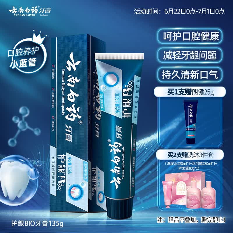'云南白药护龈BIO牙膏135G（清润薄荷）YNBY25032
