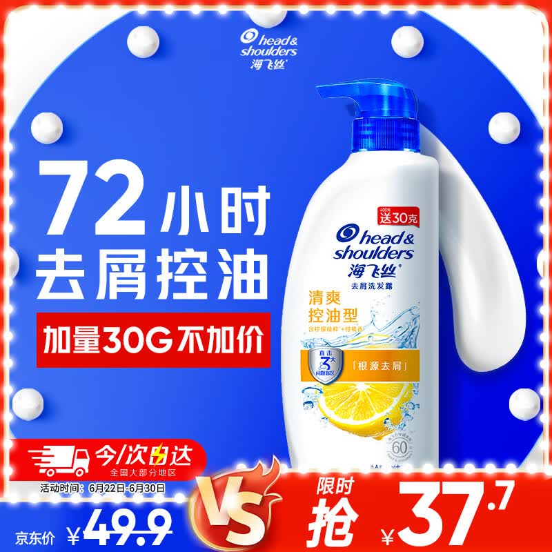 海飞丝洗发水430g