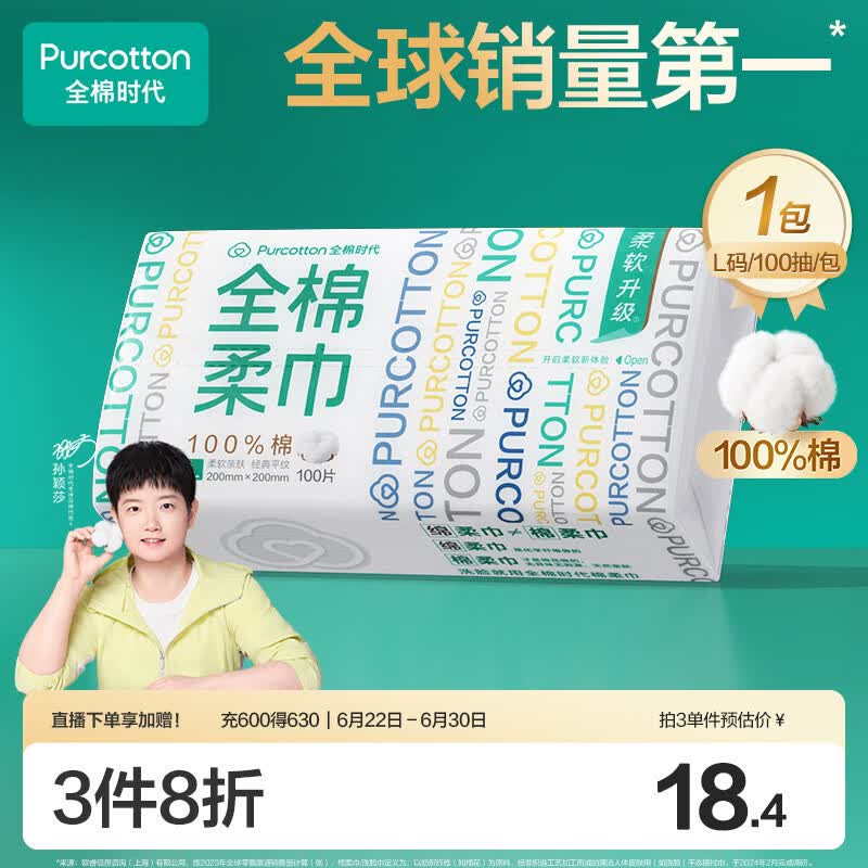全面时代洗脸巾 100抽 200*200