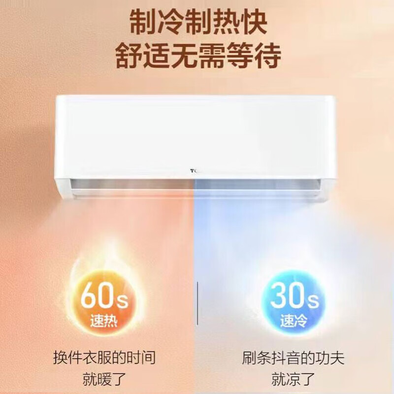 TCL空调 壁挂式空调 1.5匹 新一级能效 变频冷暖 KFRd-35GW/DBp-EMT11+B1（包3米铜管）