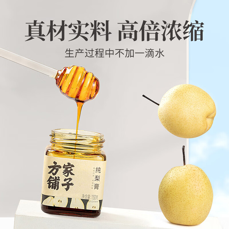 方家铺子中华老字号 纯梨膏老人小孩梨膏水150g 纯梨熬制无添加