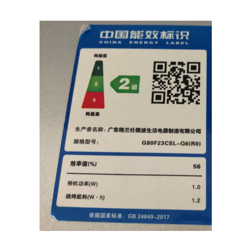 格兰仕微波炉家用 不锈钢内胆光波炉 营养解冻 智能菜单G80F23CSL-Q6R0(线下同款）
