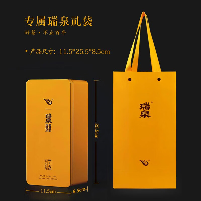瑞泉岩茶 工夫岩大红袍 武夷山瑞泉岩正岩乌龙茶茶叶礼盒装 岩大红袍125g8.5g*15袋