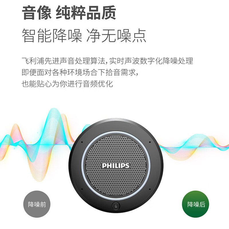 飞利浦（PHILIPS） PSE0400视频会议全向麦克风 免驱动即插即用 电话会议扬声器