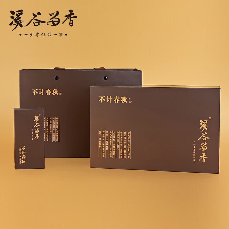溪谷留香 不计春秋 武夷正岩慧苑坑 老丛水仙木质丛香浓郁 礼盒装50g