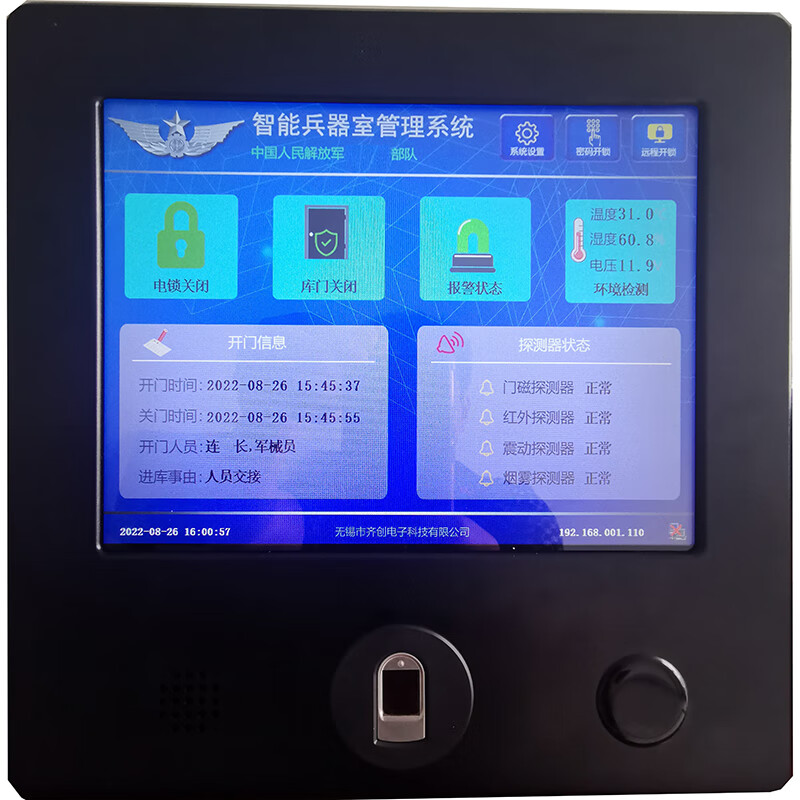 诚壹消防 智能控制器指静脉识别\门禁管理\报警接入联网一体机