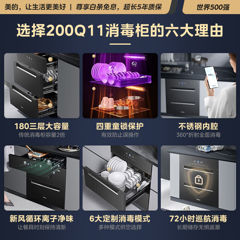 美的（Midea）消毒柜家用 嵌入式 碗柜 嵌入式 碗筷 180L三层大容量 智能家电 银河 母婴 童锁 不锈钢 200Q11