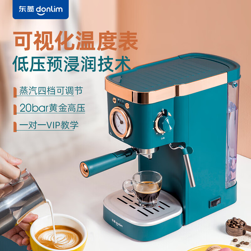 东菱（Donlin）咖啡机 意式浓缩 家用半自动 20bar高压萃取 温度可视 蒸汽打奶泡 DL-KF5400