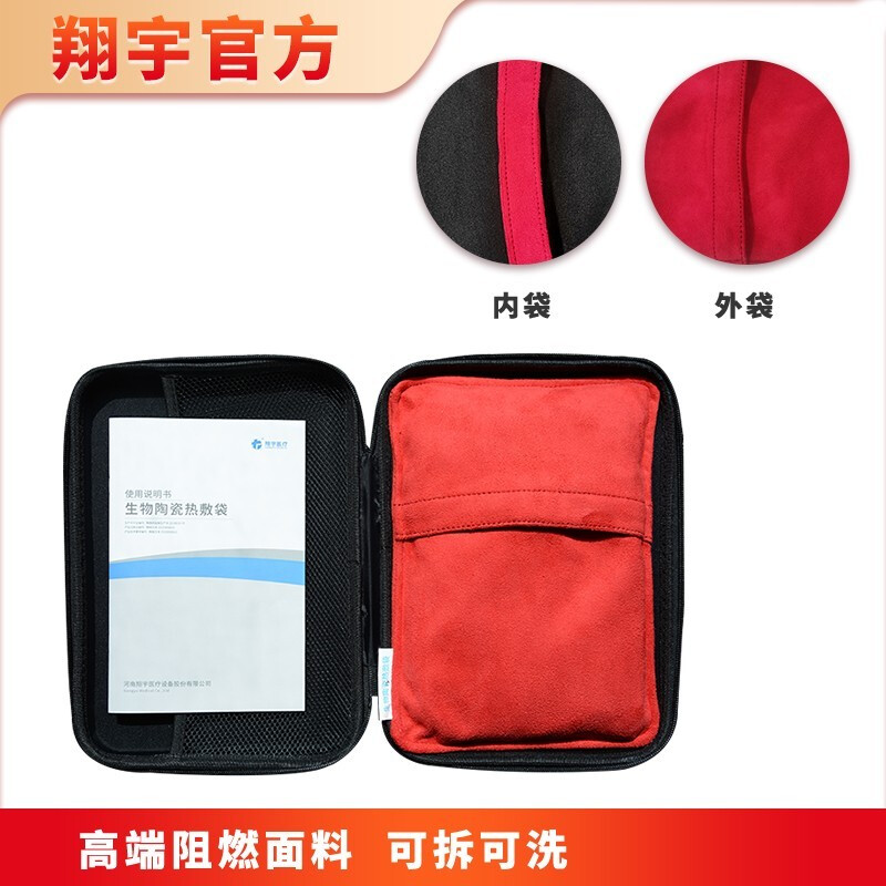 翔宇医疗 便携式生物陶瓷热敷袋 腰肌劳损 腰椎间盘突出适用身体各个部位热敷袋理疗包男女通用 XY-BC-II 1.75KG