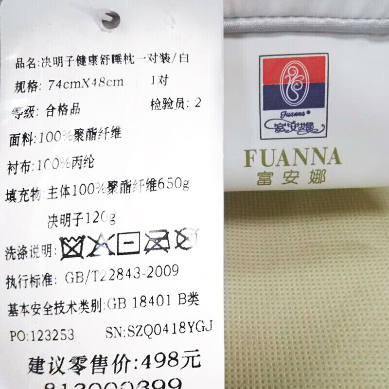 富安娜家纺 枕头芯颈椎枕决明子草本枕芯 单人成人枕头套装 决明子健康舒睡枕芯一对装 74*48cm 白色