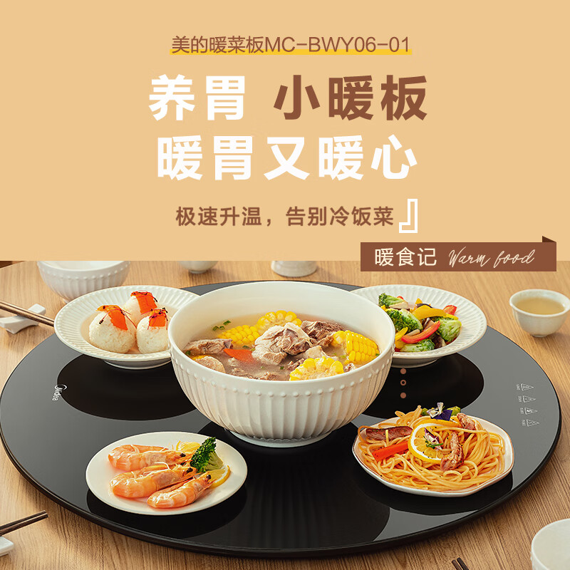 美的（Midea）暖菜板热菜板保温板热菜板加热菜板饭菜保温板热菜神器 MC-BWY06-01