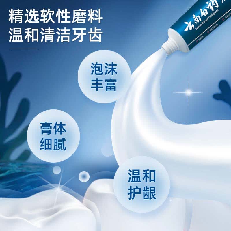 '云南白药护龈BIO牙膏135G（清润薄荷）YNBY25032