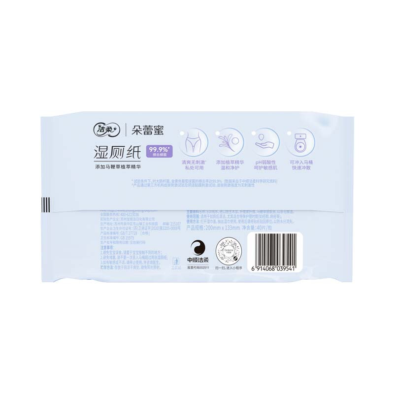 洁柔湿厕纸 朵蕾蜜 99.9%除菌40片*5包 富含马鞭草精华 私处卫生清洁