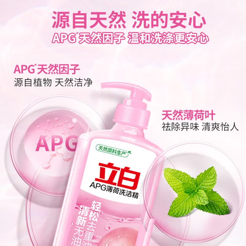 立白APG薄荷洗洁精大瓶1.45kg A类食品用 高效去油洗涤灵洗涤剂洗洁剂