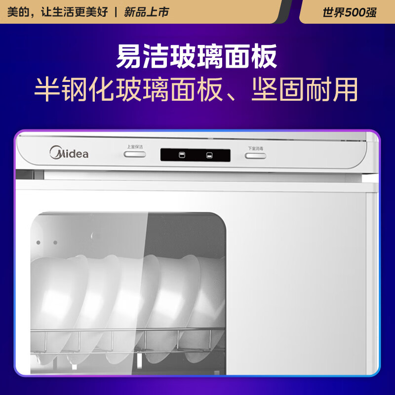 美的（Midea）消毒柜家用 小型立式自营 婴儿奶瓶母婴 高温厨房餐具茶杯碗筷碗柜 二星级 80G05