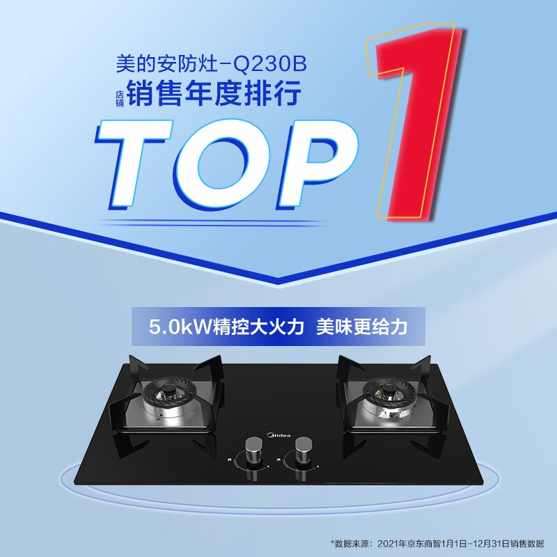 美的（Midea）燃气灶天然气 双灶具 家用5.0kW猛火灶台嵌两用 钢玻面板 一级能效 JZT-Q230B