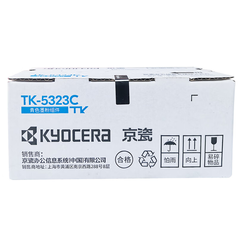 京瓷（KYOCERA）TK-5323C 蓝色墨粉/墨盒 适用京瓷P5018cdn彩色激光打印机 TK-5323C蓝色
