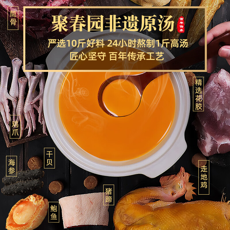 聚春园福州正宗传统佛跳墙瑞品1300g原汤加热即食鲍鱼海参大盆菜年夜饭