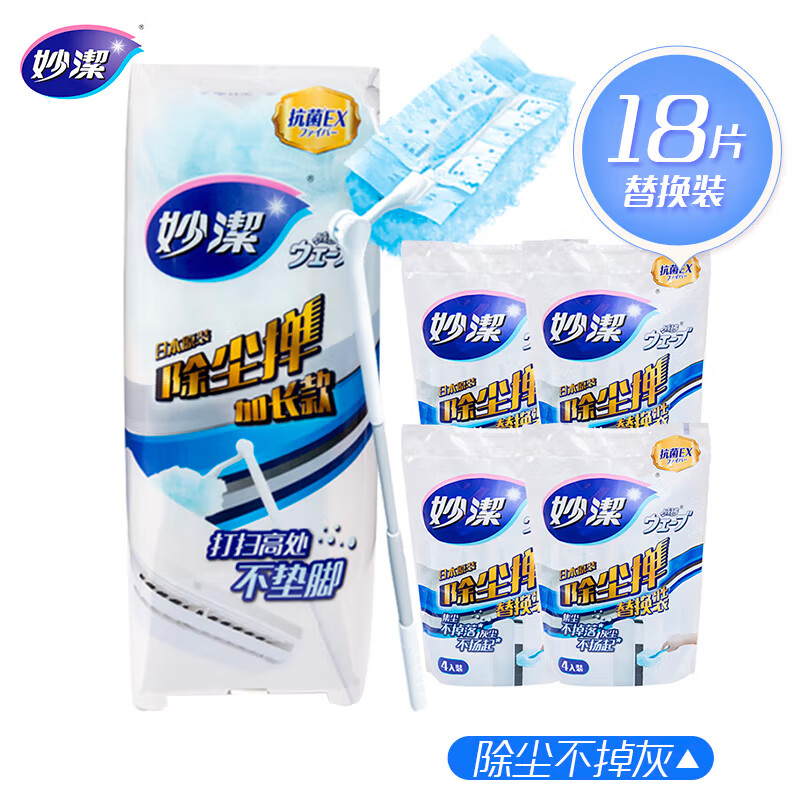 妙洁 加长款除尘掸 共含18个替换头 车扫灰鸡毛掸子日本原装进口静电