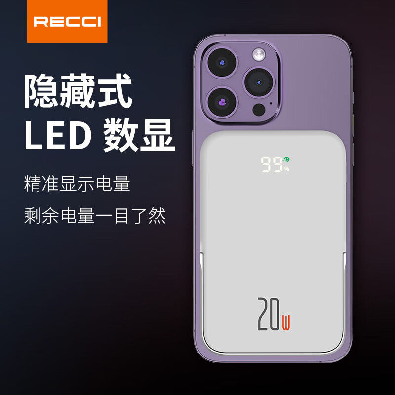 RECCI锐思RPB-W08C移动电源磁吸充电宝一万毫安机械师PD22.5W+20W 白色