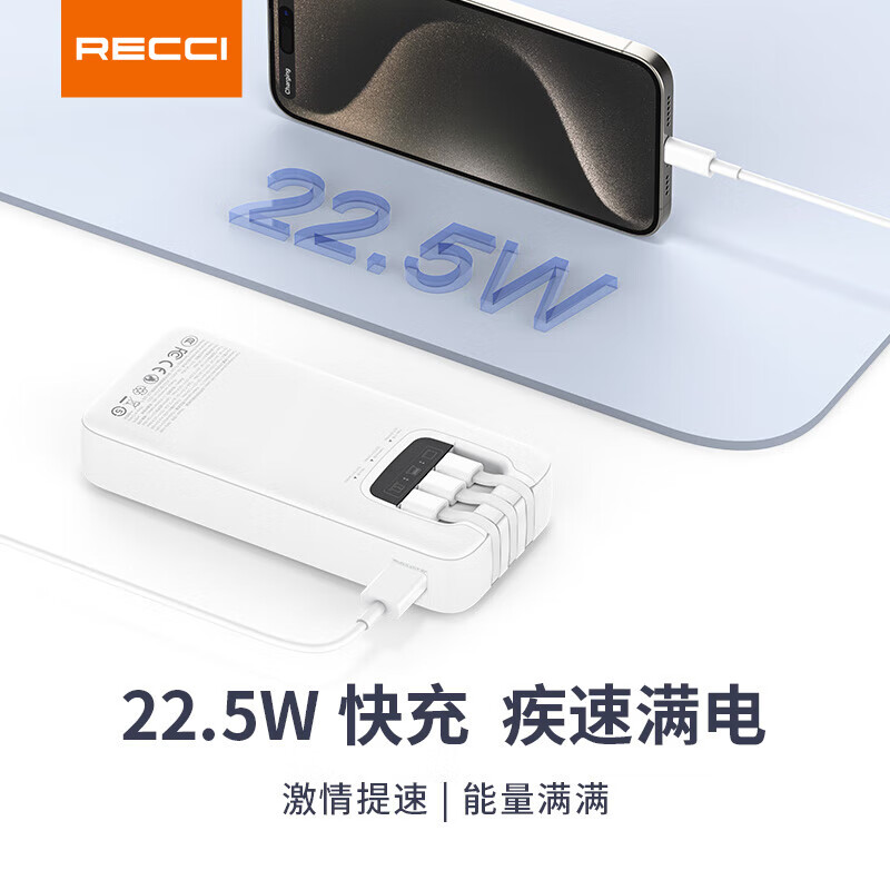 RECCI锐思RPB-N46/N45充电宝22.5W+PD20W自带线20000mAh可支持苹果 20000毫安