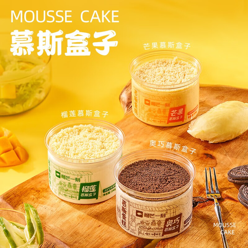 榴芒一刻 慕斯蛋糕盒子提拉米苏冰淇淋小蛋糕动物奶油甜品下午茶榴莲蛋糕 榴莲慕斯盒子蛋糕140g*3盒