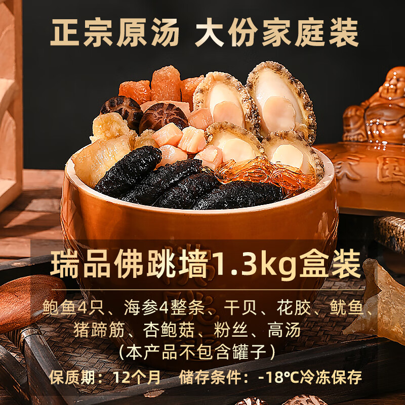 聚春园福州正宗传统佛跳墙瑞品1300g原汤加热即食鲍鱼海参大盆菜年夜饭