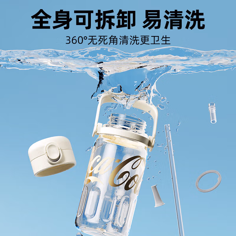 可口可乐联名款律动水杯（浮光白）GE-CK24SS-S66