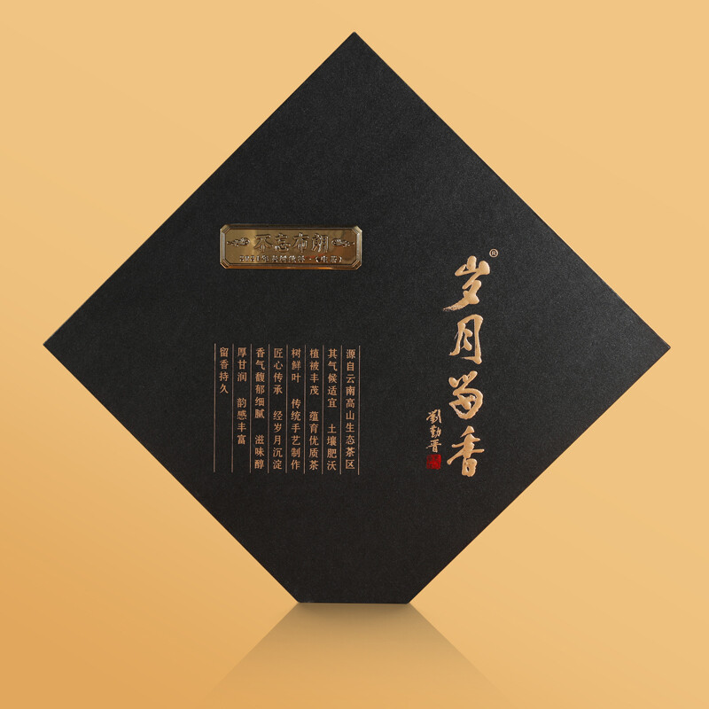 岁月留香云南不忘布朗老树纯料香气馥郁茶饼礼盒装357g