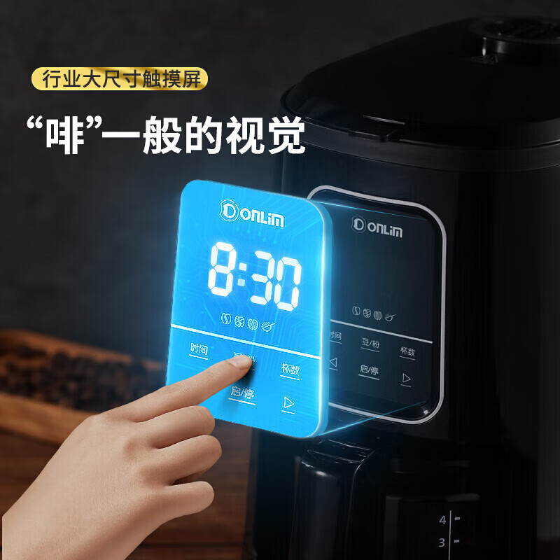东菱（Donlim）半全自动家用咖啡机现磨美式小型滴漏式智能一体机办公室意式浓缩 DL-KF1061