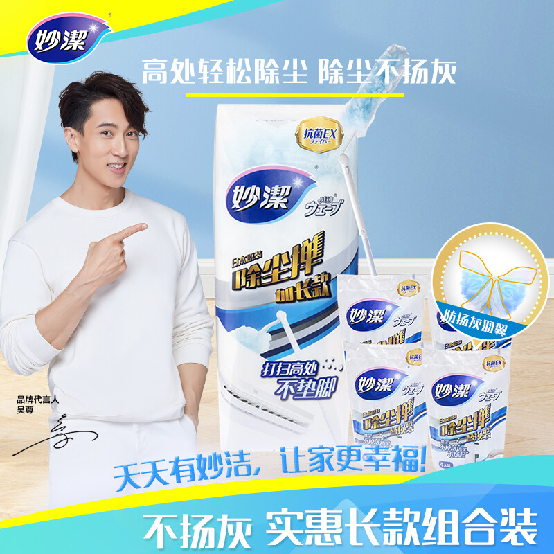 妙洁 加长款除尘掸 共含18个替换头 车扫灰鸡毛掸子日本原装进口静电