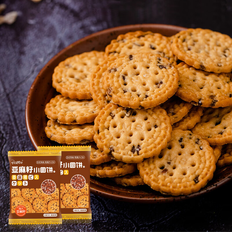 阿婆家的【新款阿婆家的日式亚麻籽小圆饼干网红休闲小零食品 亚麻籽小圆饼【12包】