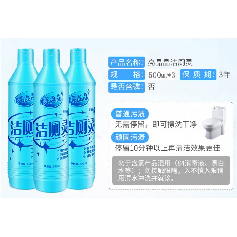 亮晶晶 洁厕灵洁厕液大树 家用除尿垢马桶厕所清洁液 神奇去污