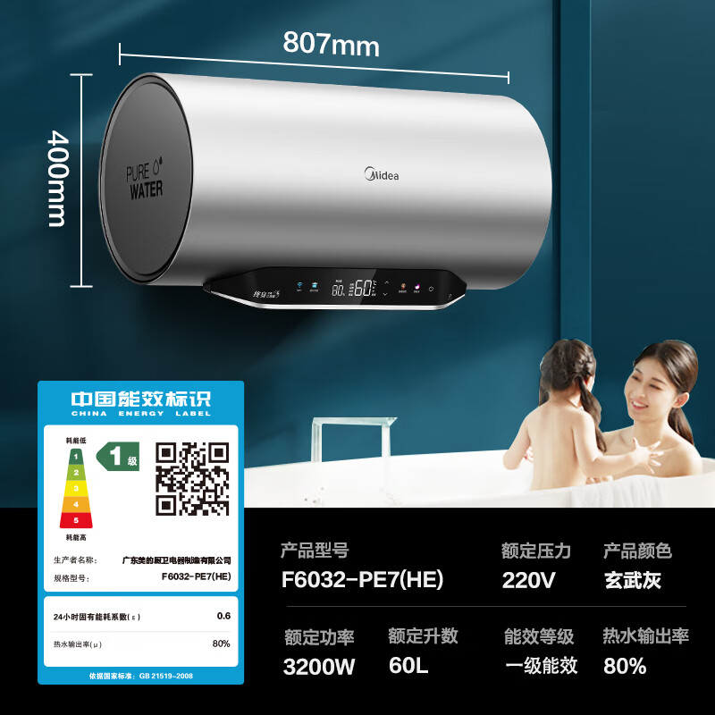 美的（Midea）电热水器60升3200W变频速热净肤无垢水电分离超大水量家用智能省电F6032-PE7(HE)