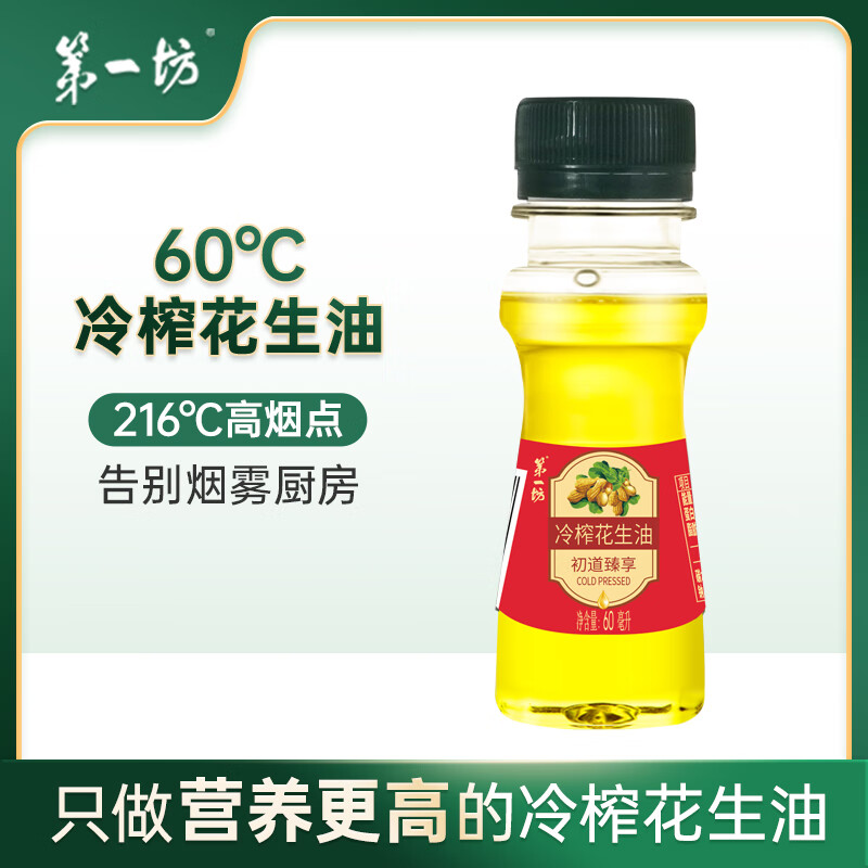 第一坊 初道臻享冷榨花生油120ml套装（60ml*2）