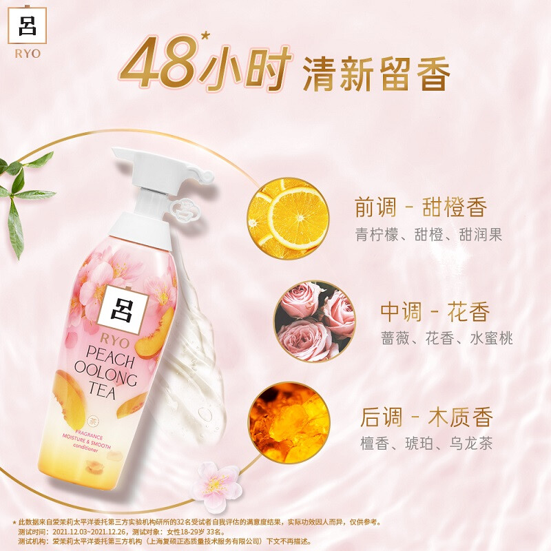 吕Ryo蜜桃乌龙护发素水润柔顺改善毛躁持久留香护发乳400ml